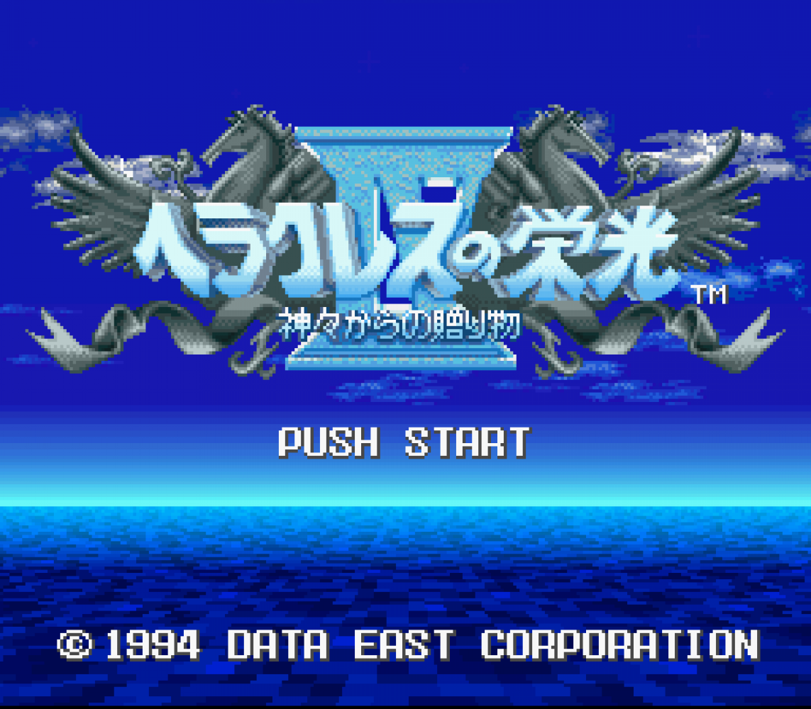 Heracles no Eikou IV - Kamigami kara no Okurimono